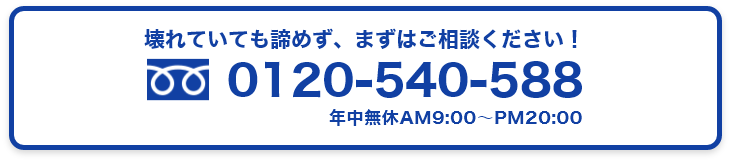 タカガイ電話番号